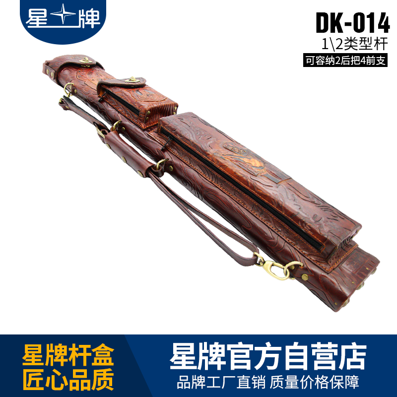 星牌DK-014臺球桿桿盒