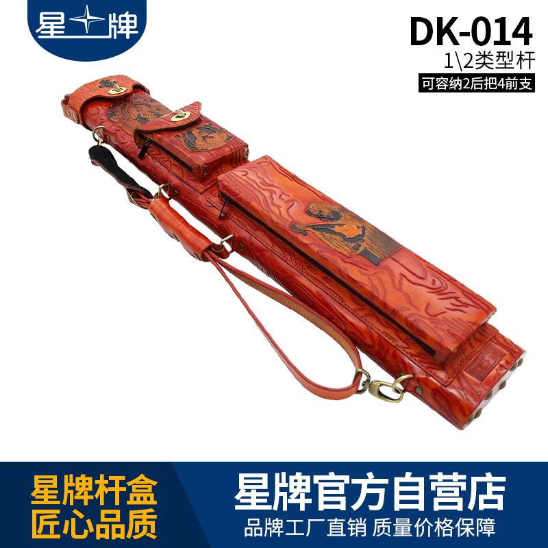 星牌DK-014臺球桿桿盒