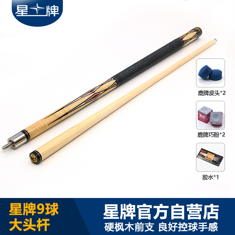 星牌臺球桿G-010A