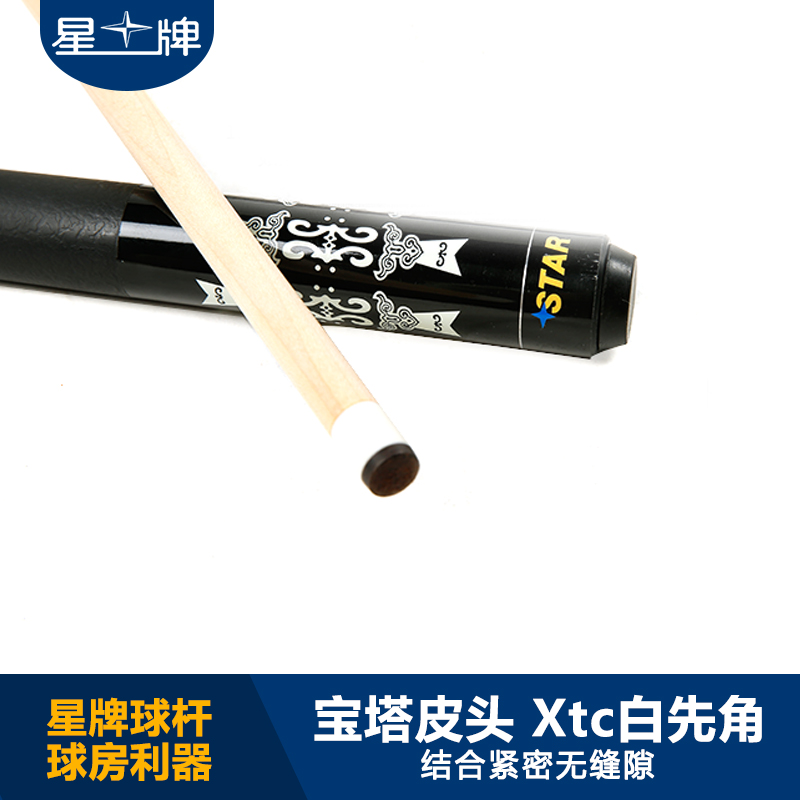 星牌ST-3球房公桿