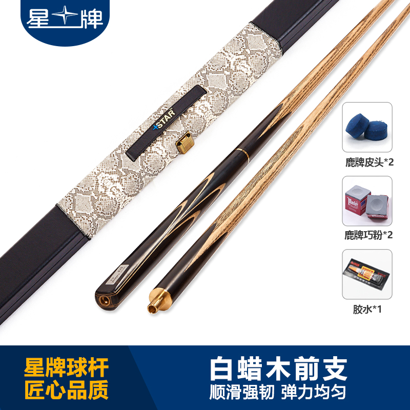 星牌傳統臺球桿