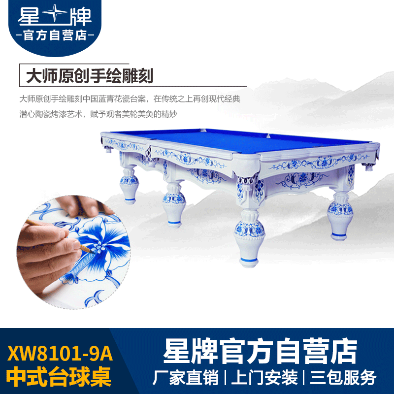 星牌中式臺球桌XW8101-9A