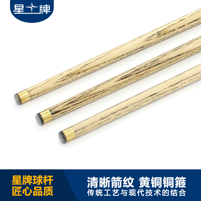 星牌6系紅小頭臺球桿