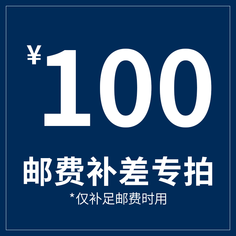 補差價100元