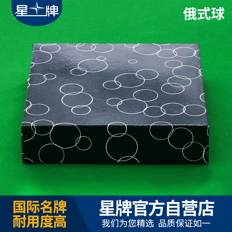 星牌俄式臺球球子