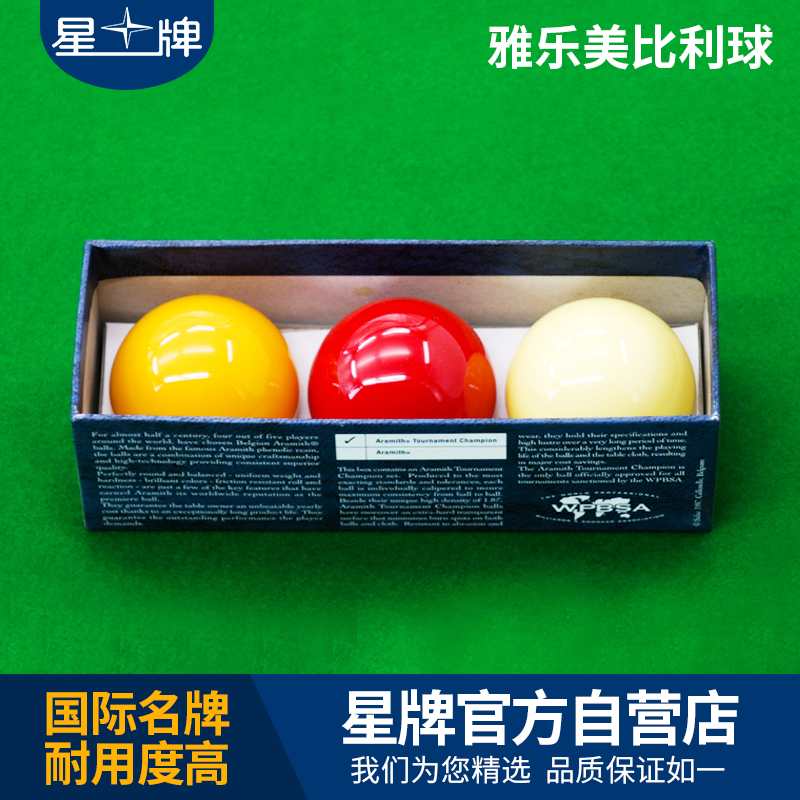 星牌進口雅樂美比利球