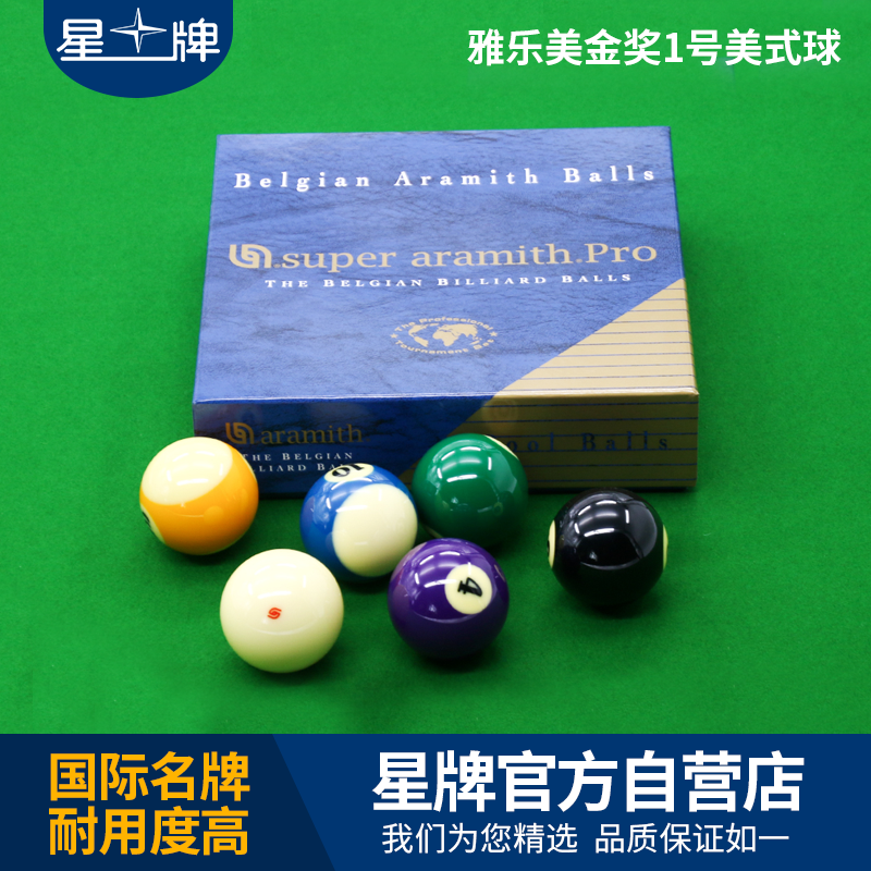 雅樂美金獎1號美式球