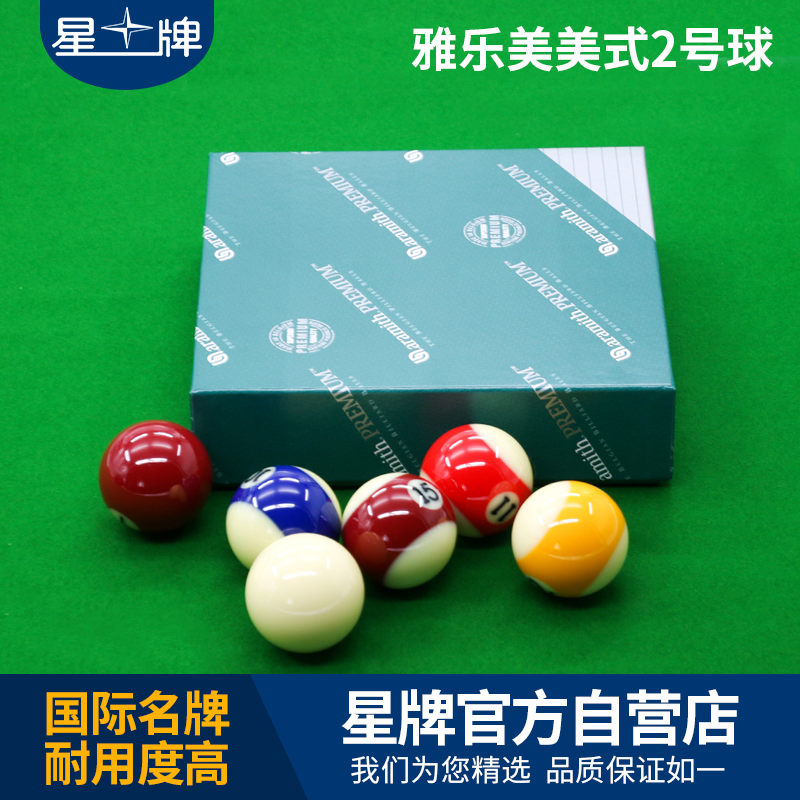 雅樂美美式2號球