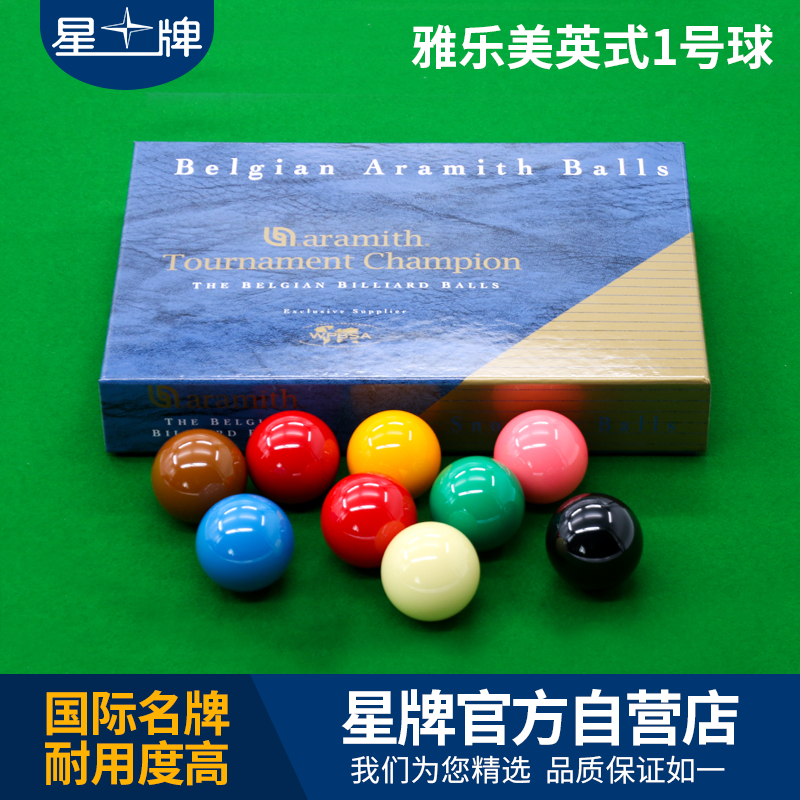 星牌進口雅樂美英式1、2號球