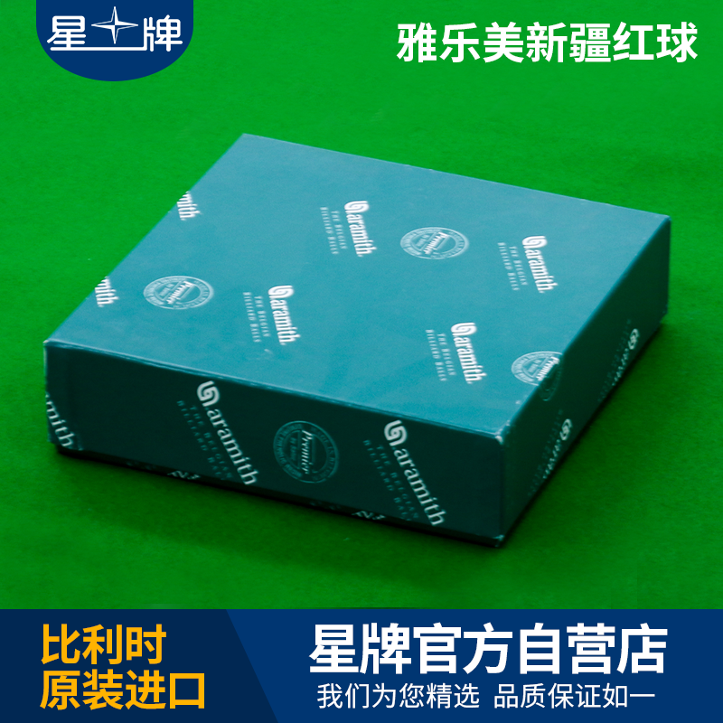 星牌進口雅樂美新疆紅球