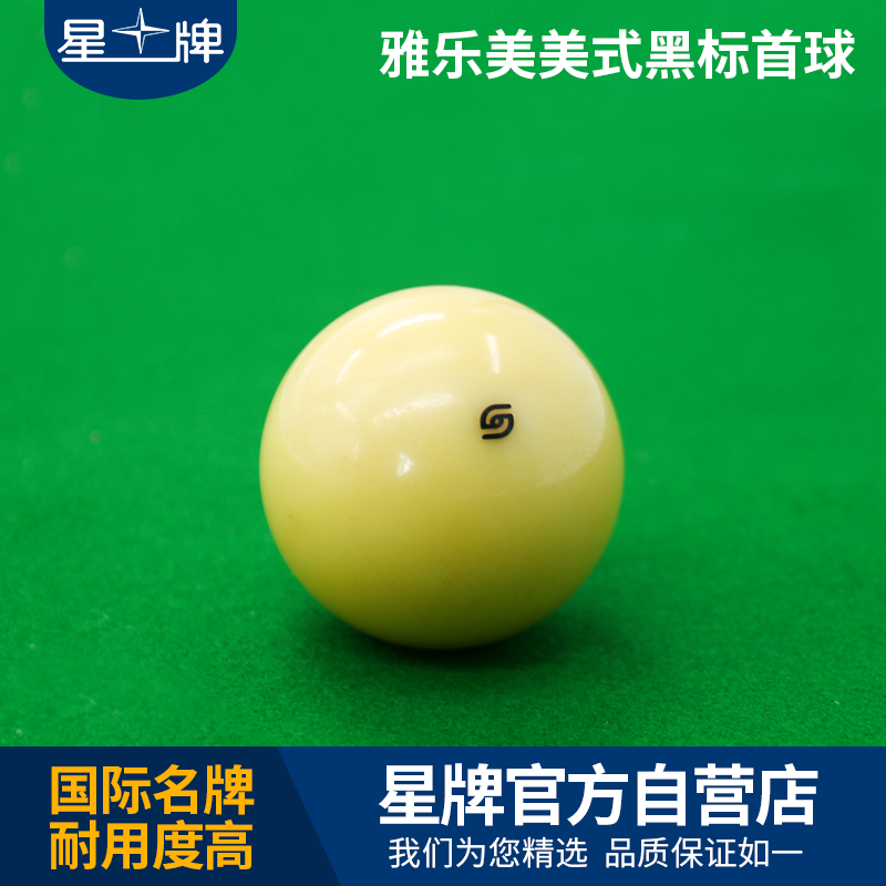 雅樂(lè)美中式白球