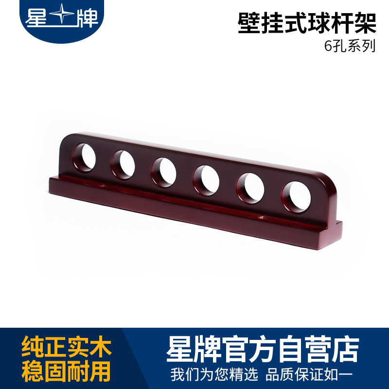 星牌XWQ-07臺球桿架子