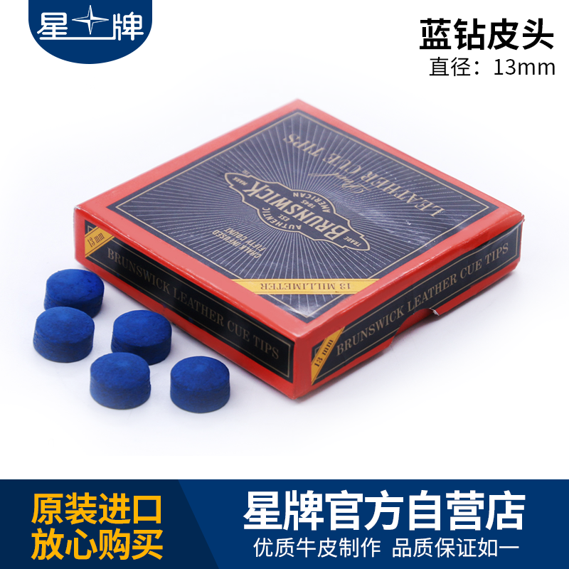 賓士域13MM藍(lán)鉆皮頭