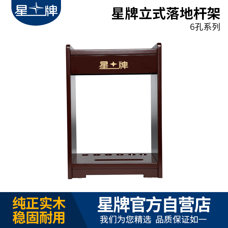 星牌XWQ-08臺球桿架子