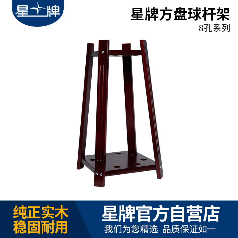 星牌XWQ-04球桿架