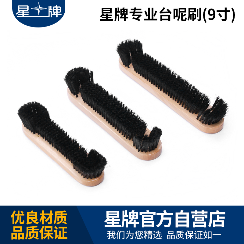 星牌實木臺球刷子