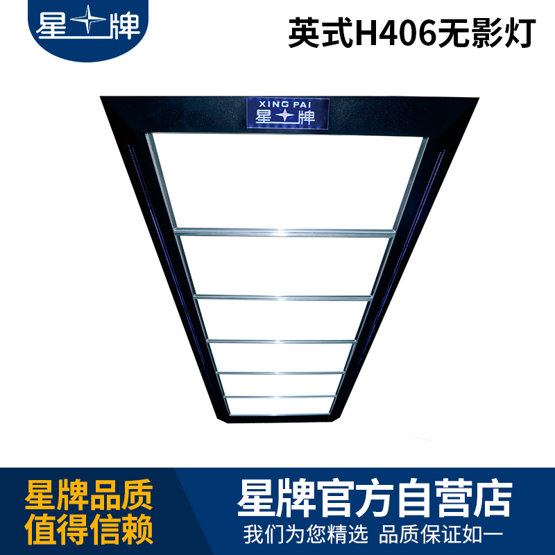 星牌英式H406無影燈