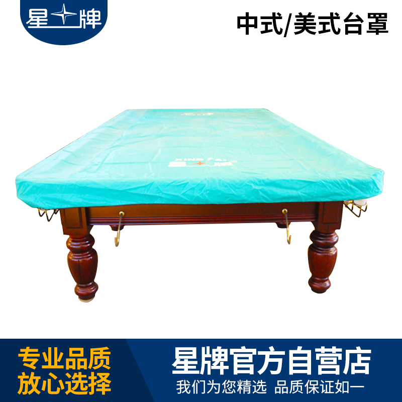標配臺球桌罩