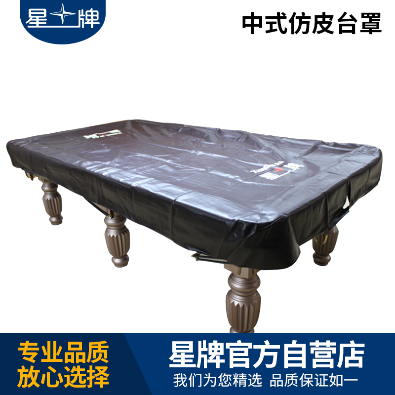 仿皮臺球桌罩