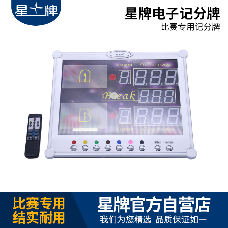 星牌電子記分牌