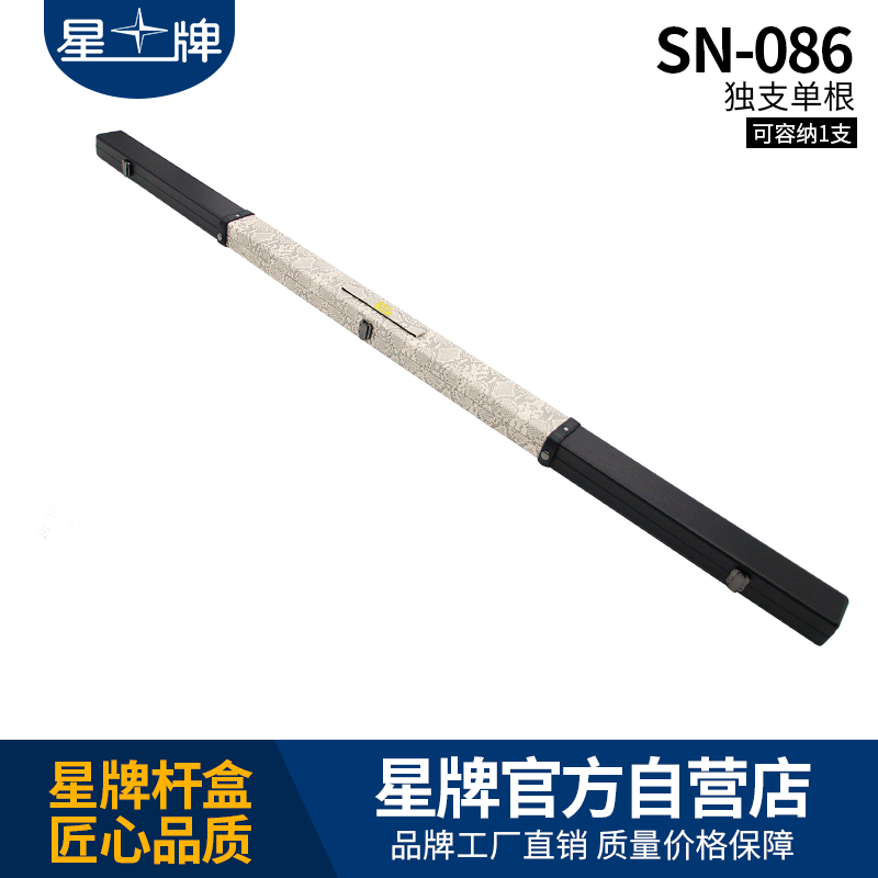星牌SN-086球桿盒