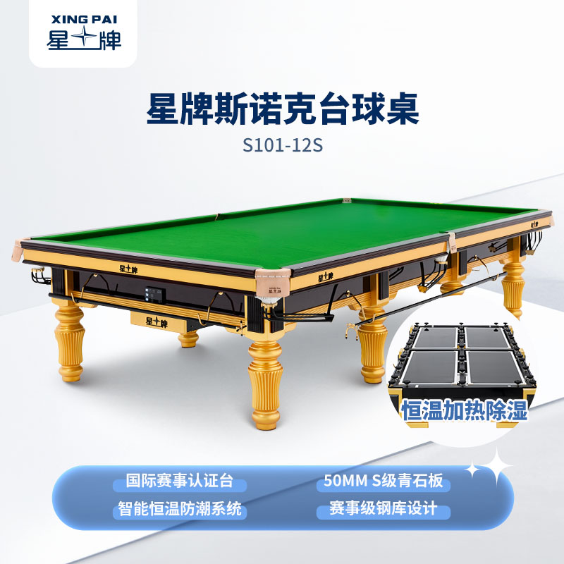星牌英式臺球桌S101型號