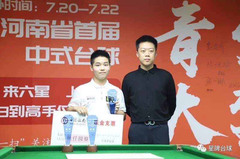 2020河南省首屆中式臺(tái)球青少年大獎(jiǎng)賽圓滿落幕 16省市小球手齊聚