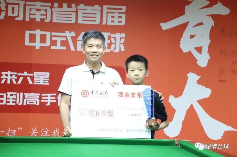 2020河南省首屆中式臺(tái)球青少年大獎(jiǎng)賽圓滿落幕 16省市小球手齊聚