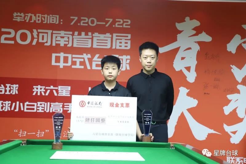 2020河南省首屆中式臺(tái)球青少年大獎(jiǎng)賽圓滿落幕 16省市小球手齊聚