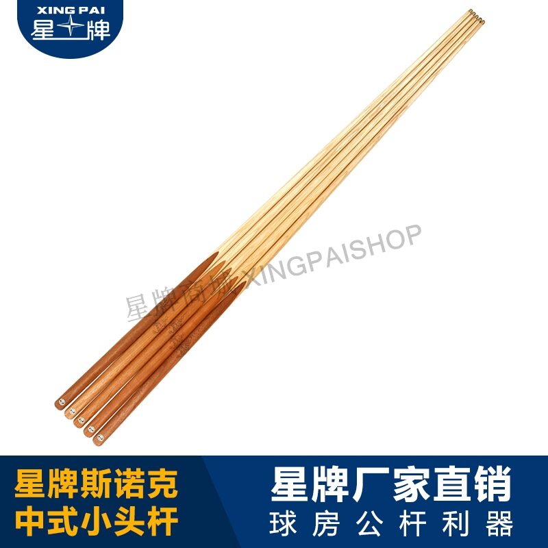 星牌XW-512英式小頭桿