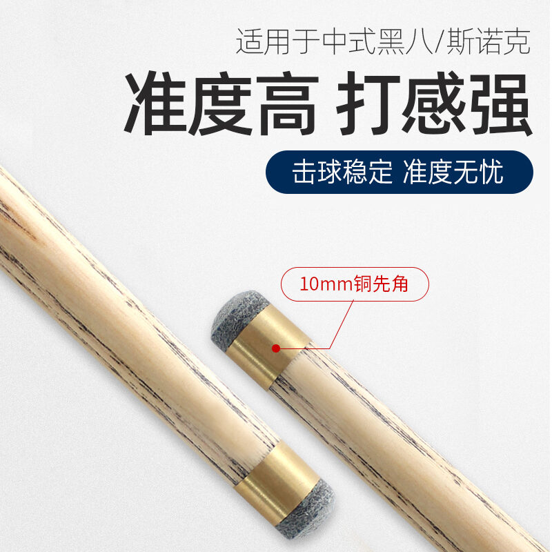 星牌022E型號(hào)球桿_星牌小頭桿_星牌中式臺(tái)球桿