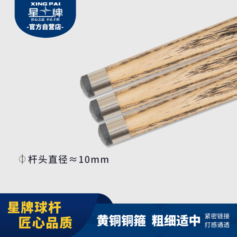 星牌天璣型號球桿