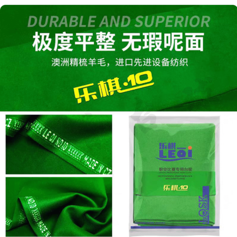 星牌商城樂棋10#絨臺呢（1.95米寬）